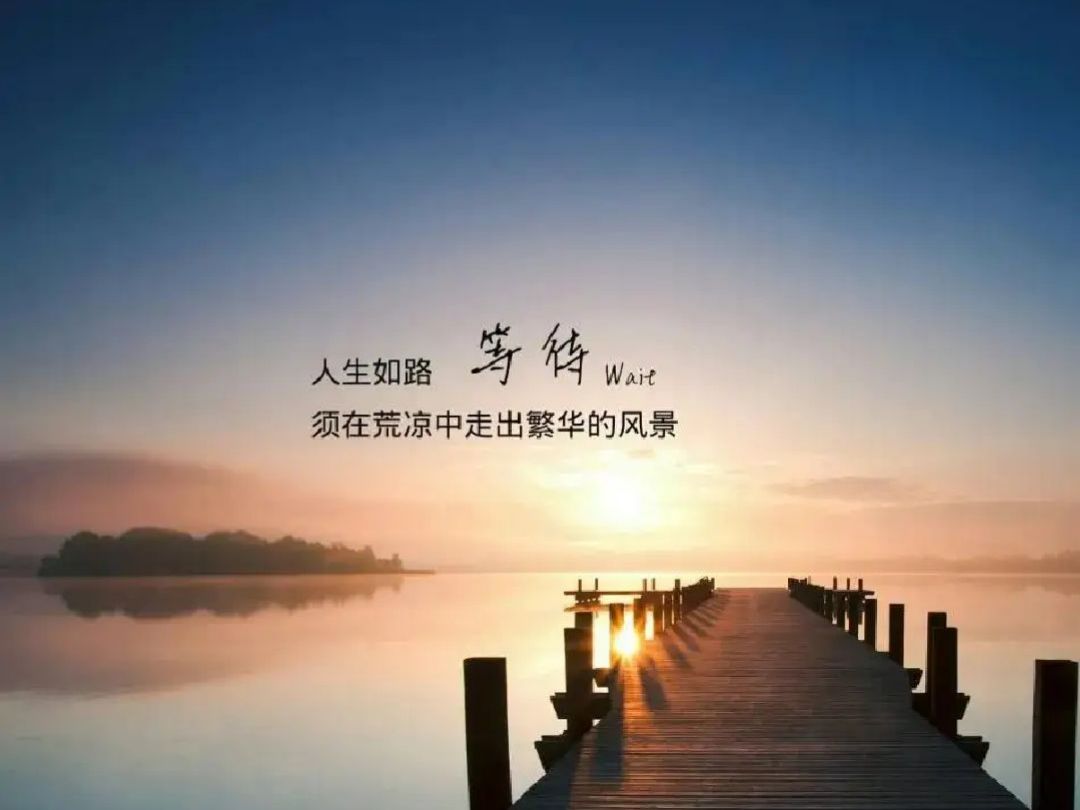 人生,简简单单的两个字,可这两个字应该如何解读_keep