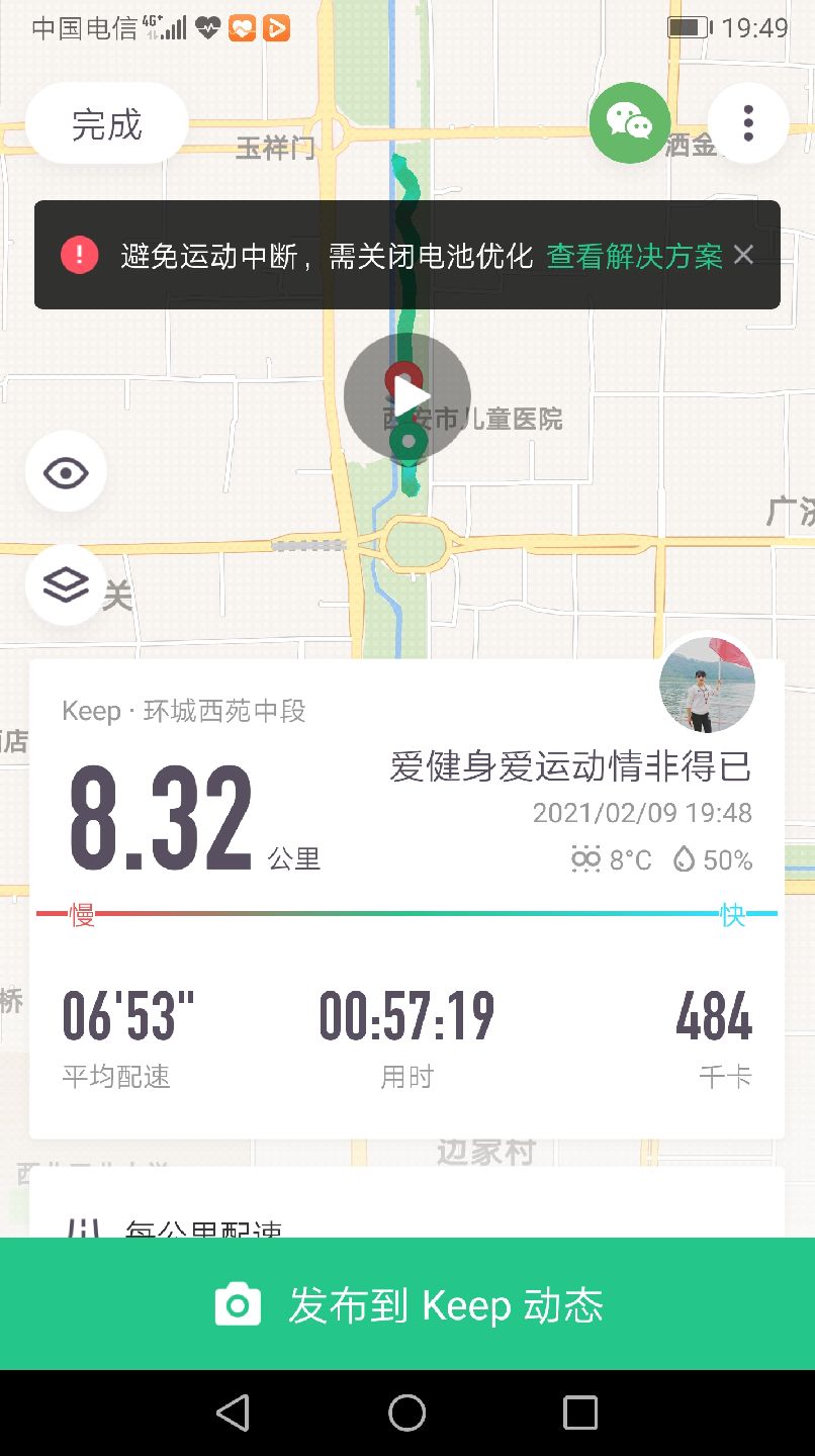 每天慢跑8公里93_keep