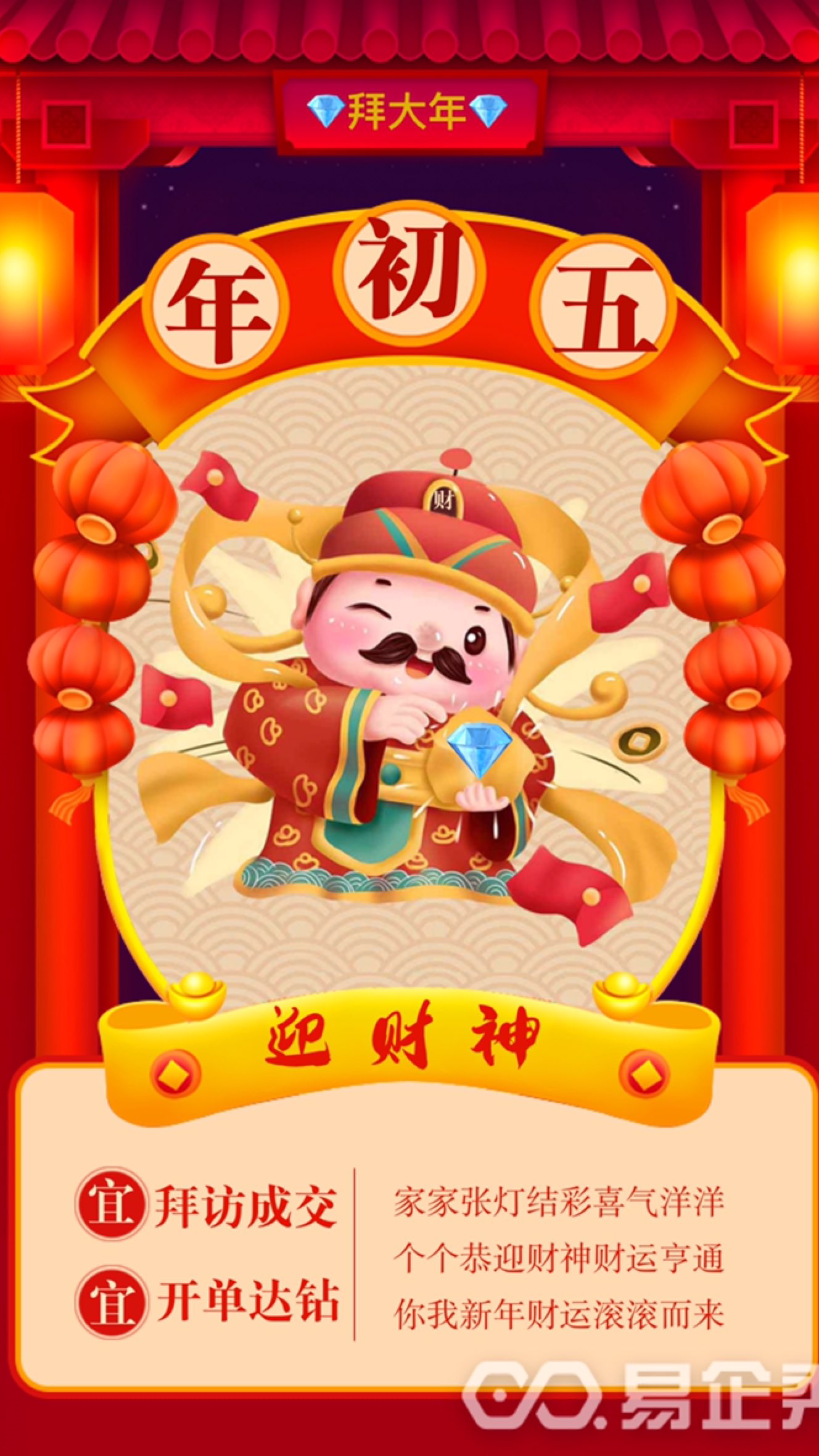 初五喜迎老财神～奶奶万寿无疆!