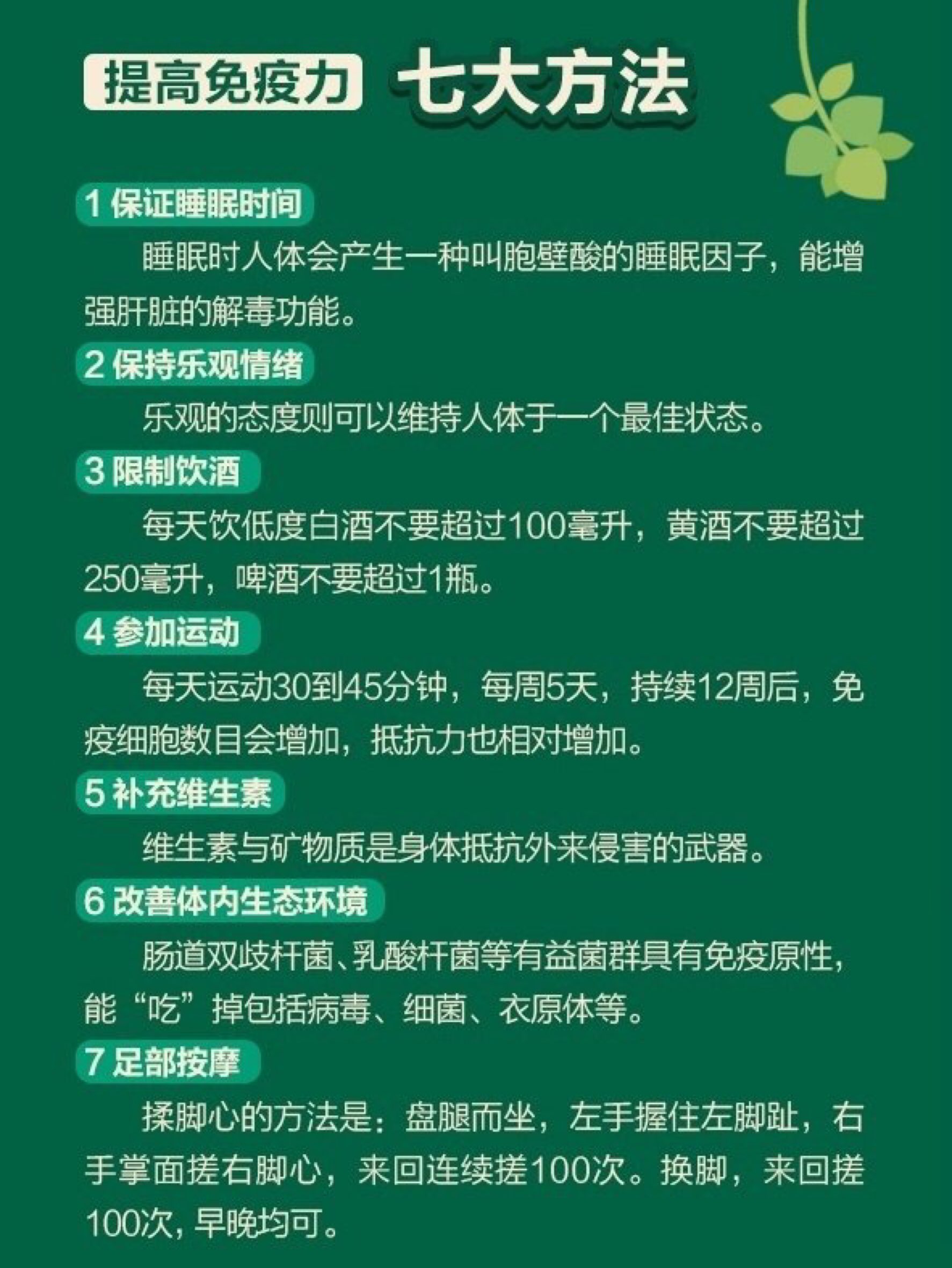 【提高免疫力!
