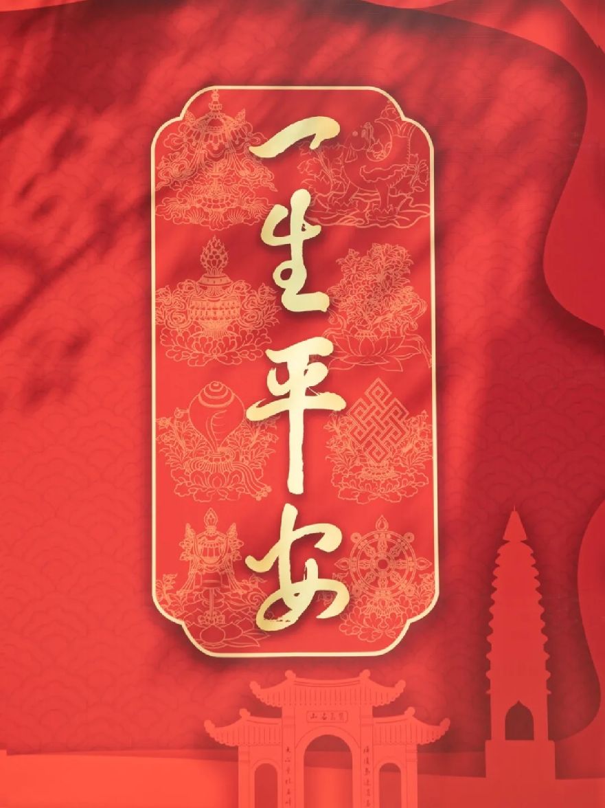 今日元宵,愿安康!