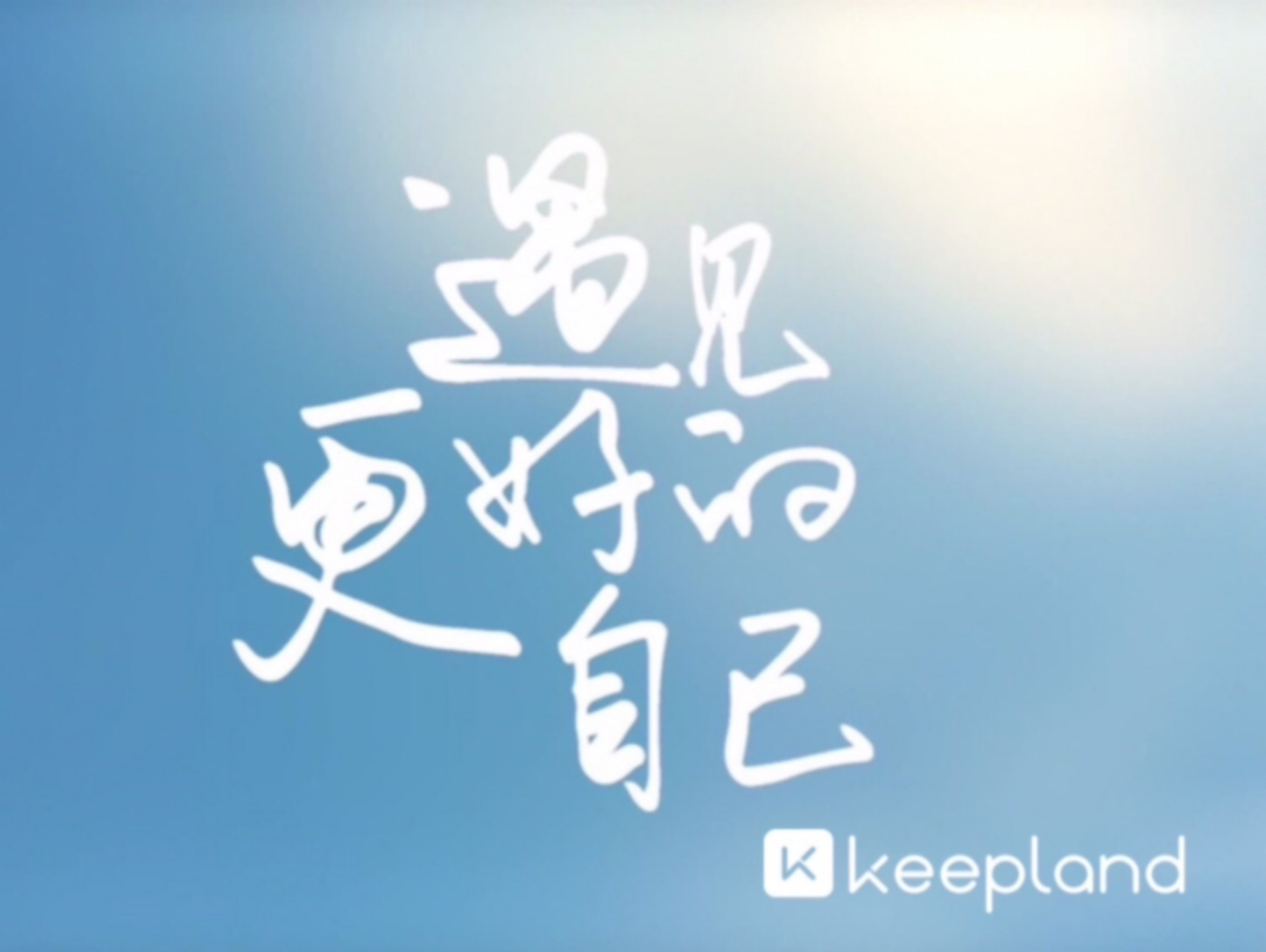 有点突破[doge][doge]_keep