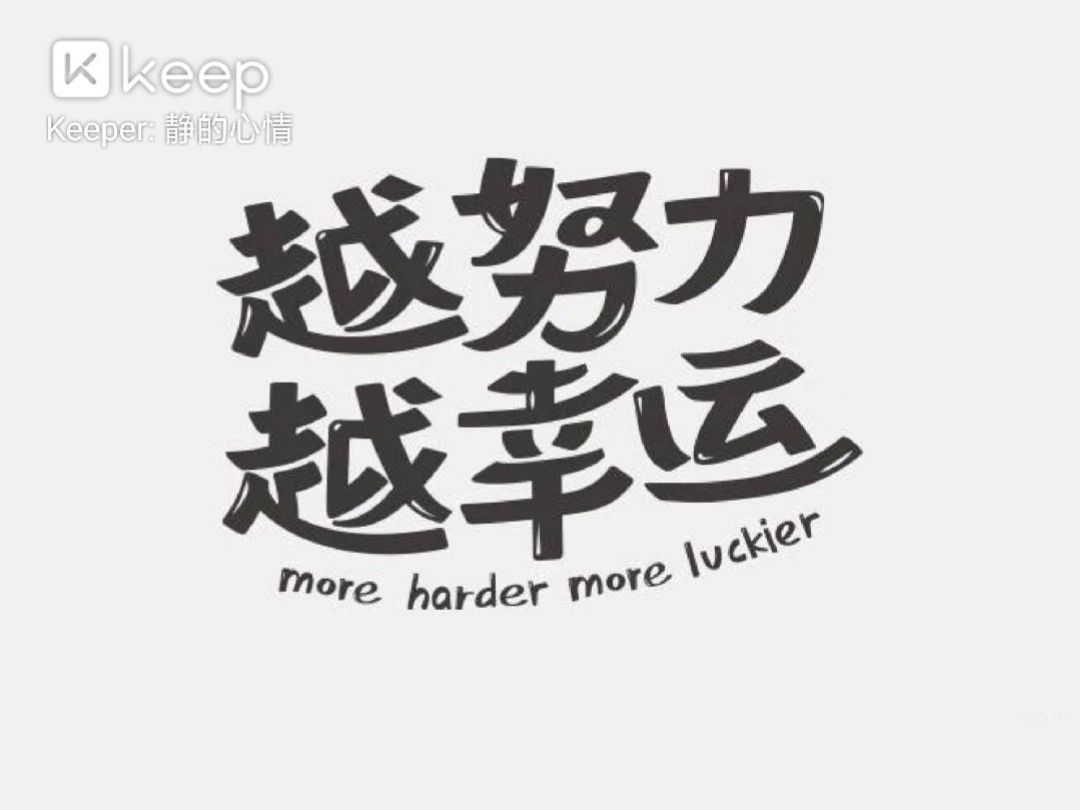 xingkong2021的动态_keep