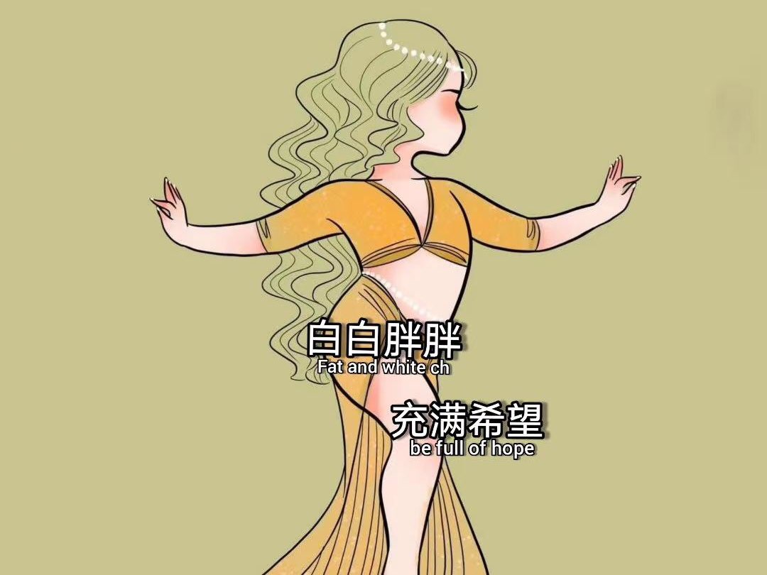 加油呀,要减肥的微胖小胖纸