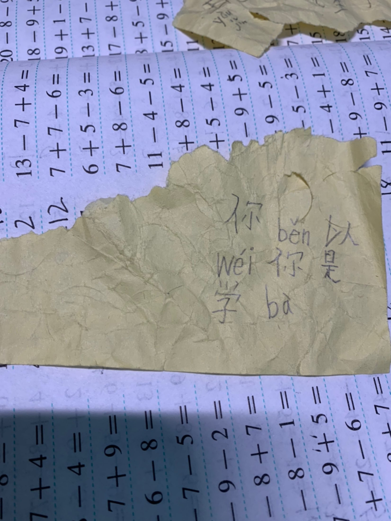 小朋友们传纸条