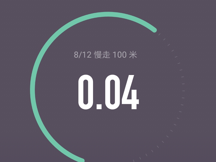 跑了五段,最后的3分钟慢跑及一百米快跑没有跑