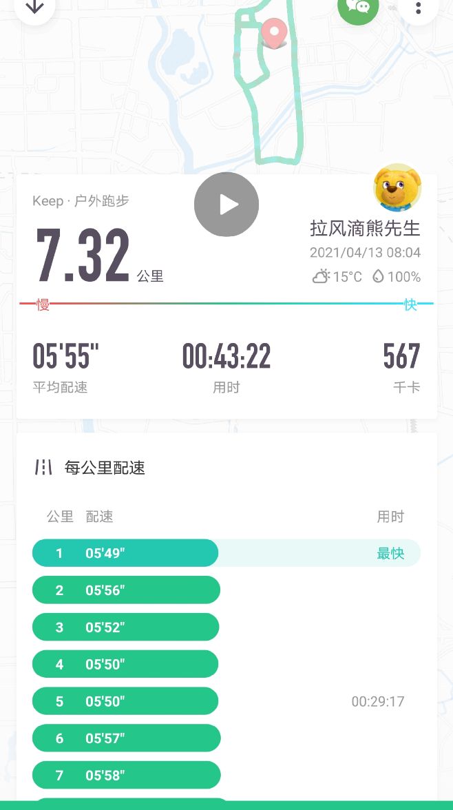 keep7公里跑步截图图片