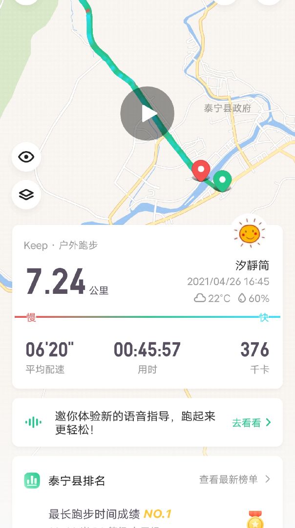 刷新自己时间和距离最高纪录 整个过程终于有那么一段距离能够把速度提到五分多 算是有进步啦 Keep