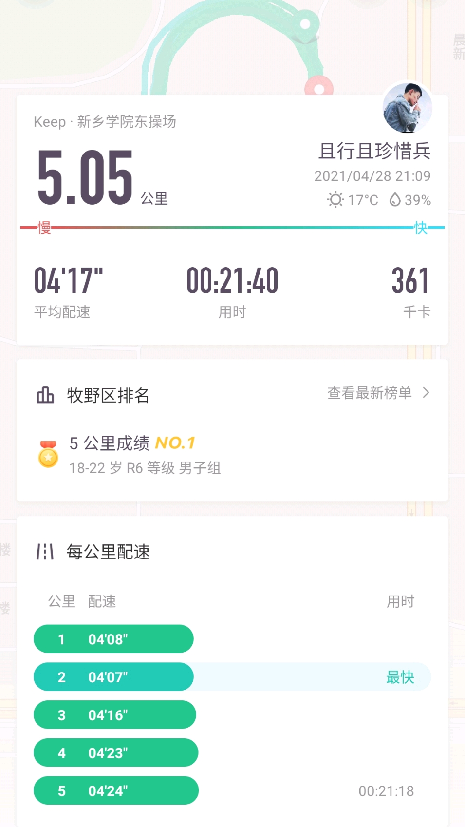 公里夜跑打卡(微风不燥[脸红][脸红][脸红][脸红][脸红][脸红])