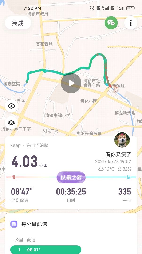 keep跑4公里图片图片