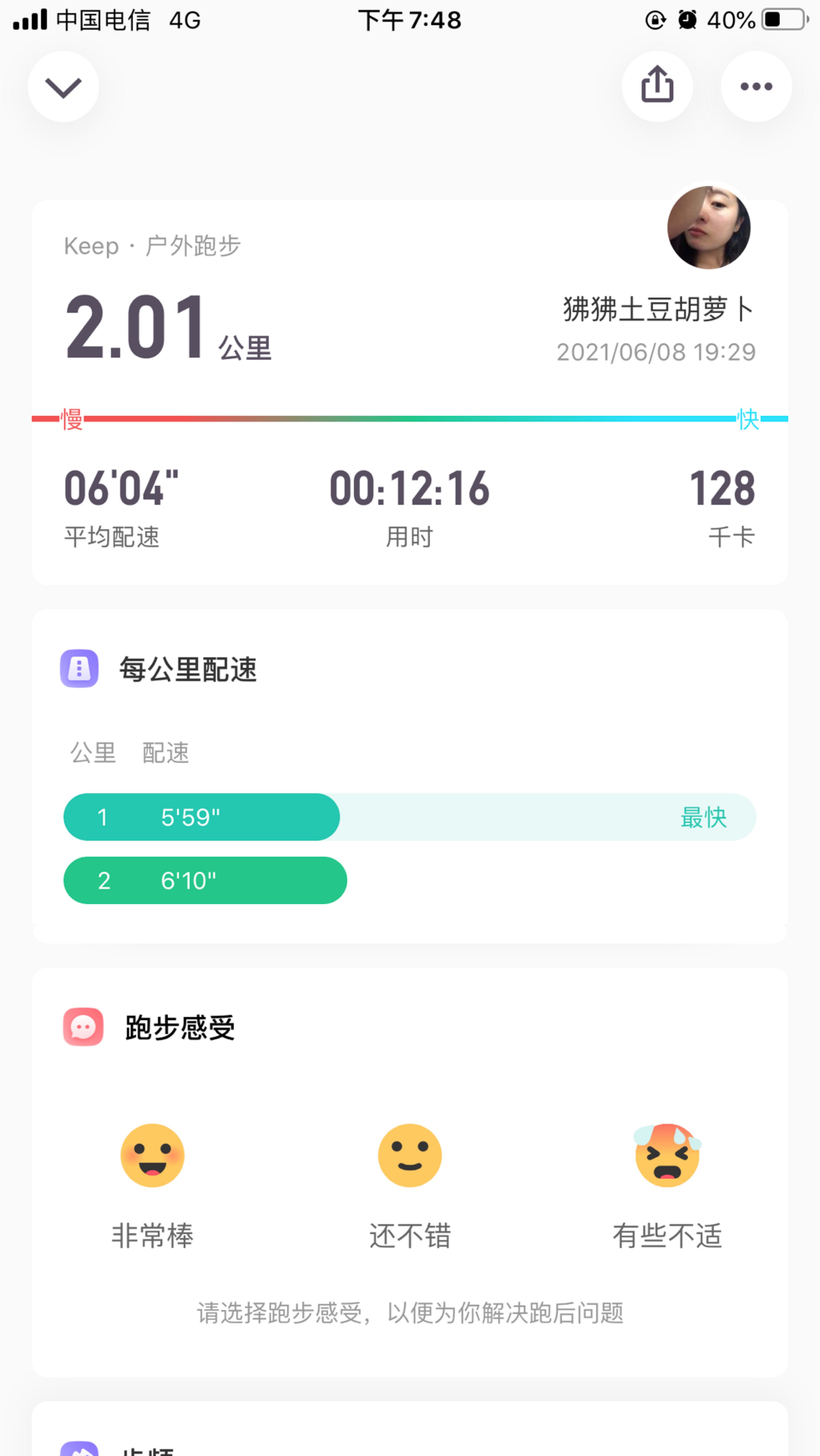 运动打卡截图2公里图片