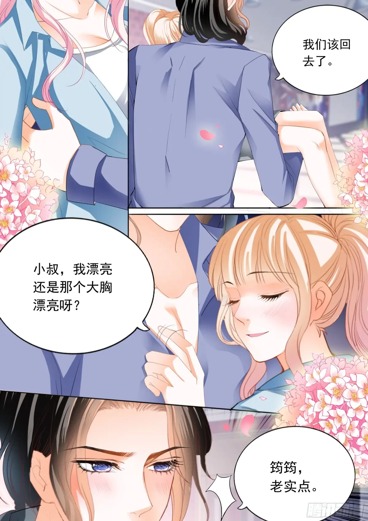 筠筠,别乱动_霸道小叔,请轻撩! - 漫画吧