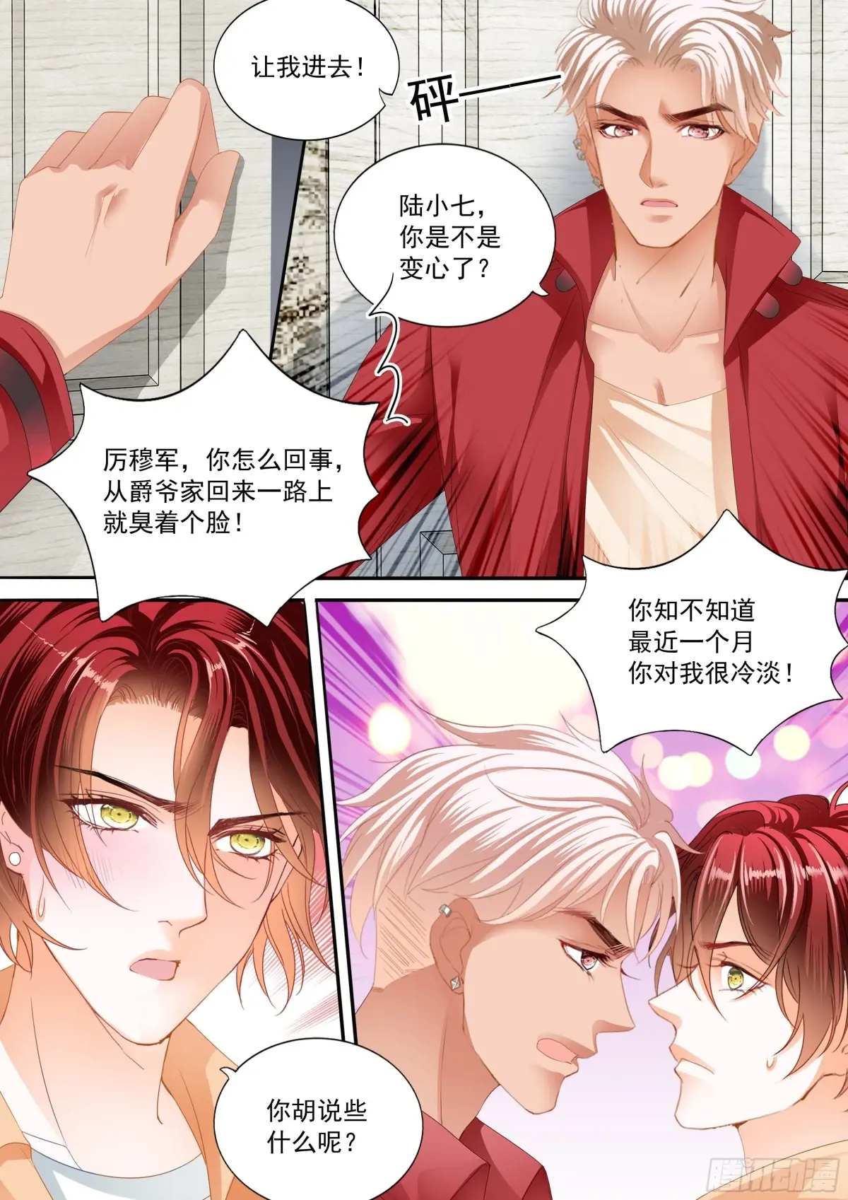 不被打扰_霸道小叔,请轻撩! - 漫画吧