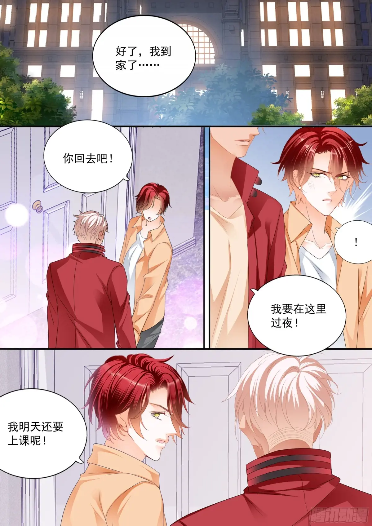 不被打扰_霸道小叔,请轻撩! - 漫画吧
