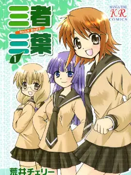 三者三叶漫画