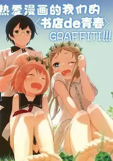 电器街的漫画店