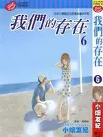 我们的存在