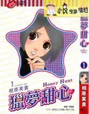 猎梦甜心漫画