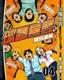 球团风云