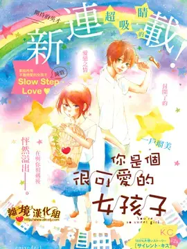 你是个可爱的姑娘漫画