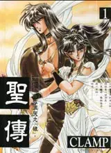 圣传