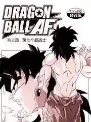 龙珠AF