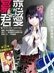 恋爱暴君漫画