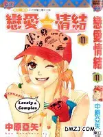 恋爱情结
