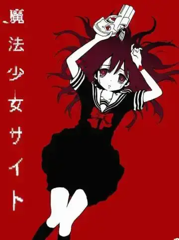 魔法少女site第二部