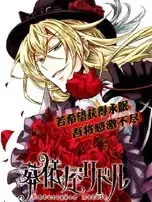 葬仪屋里德鲁漫画