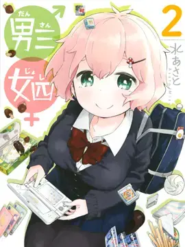 男三女四