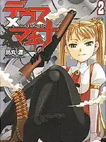 德尤斯X玛奇娜