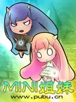 MINI姐妹