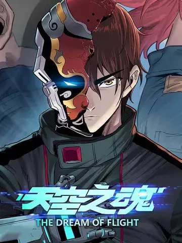 天空之魂轻读版