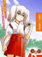 温泉幼精箱根酱