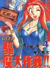 GS美神极乐大作战