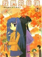 我们的仙境漫画