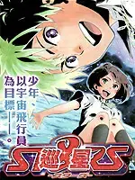 巡星漫画