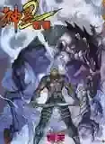 神兵前传2