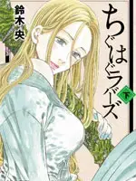 姐爱如剑漫画