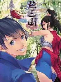 超三国漫画