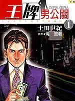 王牌男公关漫画