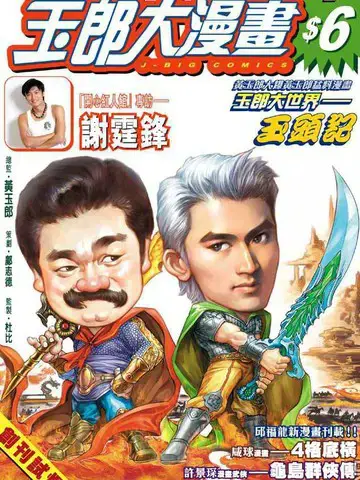 玉郎大漫画