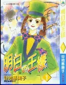 明日的王样