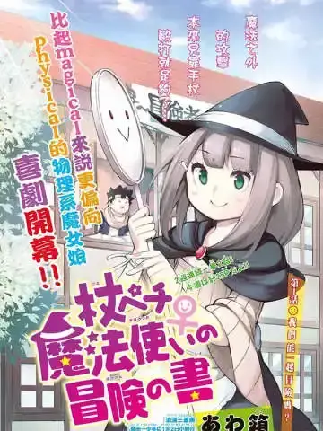 杖殴魔法使的冒险之书