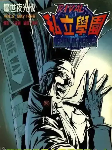 私立学园