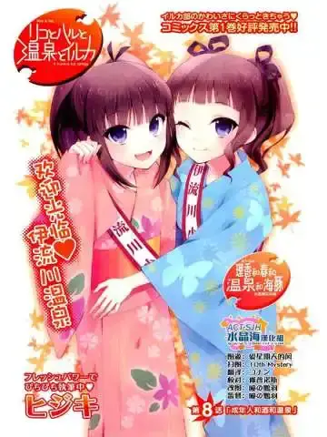 理香和春和温泉和海豚