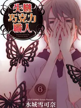 失恋巧克力职人