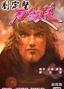 刀剑笑