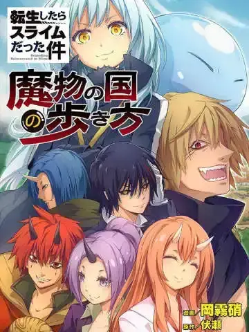 魔物之国的漫步指南